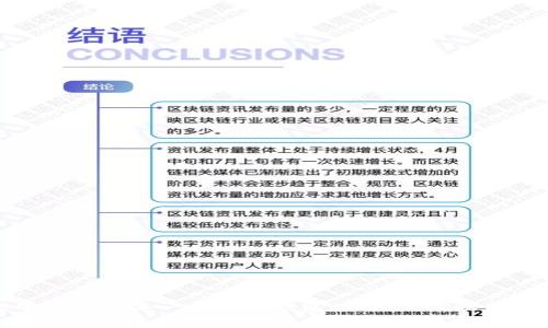   小狐钱包验证码输入详解：安全高效的操作指南 / 
 guanjianci 小狐钱包, 验证码输入, 钱包安全, 使用指南 /guanjianci 

在数字金融的飞速发展中，电子钱包作为我们日常支付和理财的重要工具，正被越来越多的人依赖。小狐钱包，作为一种新兴的移动支付工具，凭借其安全性和便利性受到广泛欢迎。然而，在使用小狐钱包时，用户常常会遇到验证码输入的问题。为了帮助大家更好地理解如何正确、高效地输入小狐钱包验证码，本文将为大家提供详细的操作步骤、注意事项以及常见问题的解答。

什么是小狐钱包验证码？
小狐钱包验证码是一种用于验证用户身份的数字代码，通常以短信或邮件的形式发送。此验证码旨在确保交易的安全性，防止未授权的访问和欺诈活动。当用户在进行某些操作时，例如登录、转账、提现等步骤，系统会要求输入验证码，以确认用户的身份。
验证码的使用在现代电子支付系统中是相当普遍的，提供了一层额外的安全防护。这种验证方式可以有效降低盗号、诈骗等风险，为用户的资金安全提供保障。

如何获取小狐钱包验证码？
获取验证码的步骤通常比较简单。首先，用户在登录小狐钱包时，系统会提醒用户输入手机号码或邮箱地址。在填写完这些信息后，用户会收到系统发送的验证码。验证码一般为6位数字，具有时效性，通常在几分钟内失效。
获取验证码的具体步骤如下：
ol
  li打开小狐钱包APP或访问官网。/li
  li在登录界面，输入你的手机号或注册邮箱。/li
  li点击“获取验证码”按钮。/li
  li查看手机短信或邮箱，获取验证码。/li
/ol
需要注意的是，验证码通常是一次性的，用户在使用后不应再重复使用。同时，用户也应注意防范诈骗，不要随意将验证码泄露给他人。

小狐钱包验证码的输入步骤
接下来，我们介绍验证码的输入步骤。确保用户能顺利完成验证码的输入，可以按照以下步骤进行：
ol
  li在小狐钱包的登录界面，输入你的注册信息，如手机号或邮箱。/li
  li点击“获取验证码”按钮，接收验证码。/li
  li在收到验证码后，及时在验证码输入框中输入该验证码。/li
  li确保输入正确后，点击“登录”或“确认”按钮。系统会验证您的身份，完成后即可正常使用小狐钱包。/li
/ol
建议用户在输入验证码时，可以将短信或邮件中的验证码复制粘贴到输入框中，以避免因手动输入而产生的错误。同时，用户应注意验证码的时效性，防止在验证码过期后进行验证。

常见问题解答

问题1：收不到小狐钱包验证码怎么办？
有些用户在使用小狐钱包时会遇到收不到验证码的情况，这种情况可能由多种原因引起。首先，用户应确认输入的手机号码或邮箱地址是否正确。如果信息输入无误，但依然未收到验证码，可以尝试以下方法：
ol
  li检查手机信号：确保手机有良好的信号，短信能够正常接收。/li
  li查看手机短信过滤设置：有时，验证码可能被误拦截。请检查垃圾短信或阻止列表。/li
  li等待一段时间：有时网络延迟可能导致验证码发送延迟，建议稍等片刻再检查。/li
  li请求重新发送验证码：在输入框附近通常会有“重新发送”按钮，可以尝试重新请求验证码。/li
  li联系客服：如果以上方法均无效，建议联系小狐钱包客服，询问具体问题。/li
/ol
通过以上方法，可以帮助用户有效解决收不到验证码的问题，更好地使用小狐钱包的功能。

问题2：小狐钱包验证码输入错误了怎么办？
如果在输入小狐钱包验证码时不小心输入错误，通常系统会提示“验证码错误，请重新输入”。这时，用户可以根据提示进行相应操作。首先，不要着急，可以再检查一次输入的验证码是否正确。
如果验证码输入错误，可以尝试以下步骤：
ol
  li确认验证码的输入框是否完整，注意到是否有多余的空格或字符。/li
  li查看手机或邮箱中收到的验证码，以确保准确无误。/li
  li如果再次输入仍然错误，可以等待几分钟后重试，或请求重新发送验证码。/li
/ol
注意，验证码一般有时限，用户应尽快完成输入，不要拖延。此外，多次输入错误可能导致进一步的限制，所以确保在输入时仔细核对。

问题3：小狐钱包验证码过期了怎么办？
小狐钱包验证码一般在一定时间内有效，通常是几分钟。如果在有效时间内没有输入，验证码将会过期。此时，用户需要重新请求验证码。一般来说，系统会提示验证码已过期，用户可以按照以下步骤操作：
ol
  li在提示框中，根据系统指引，点击“重新获取验证码”按钮。/li
  li输入正确的手机号码或邮箱地址，以便重新获取验证码。/li
  li等待新的验证码发送后，及时输入新的验证码进行验证。/li
/ol
为了避免验证码过期，建议用户在获取验证码后尽量快速地进行输入，没有特殊情况的验证尽量在验证码有效期内完成。

问题4：为何小狐钱包验证码总是接收不到？
连续几次无法接收到小狐钱包验证码，可能与用户的网络、设备或者设置有关。我们可以进一步分析可能的原因：
ol
  listrong网络问题：/strong确保用户手机的网络信号良好，尤其是在使用移动数据时，尝试在WIFI环境下进行操作，确保稳定的网络连接。/li
  listrong手机设置：/strong检查手机中的短信拦截设置，以及是否添加了相关的应用权限，有时一些安全应用可能会阻拦验证码的接收。/li
  listrong手机号问题：/strong如果用户使用的是网络电话或虚拟号码，可能会造成验证码接收不到，建议使用常用的实名制手机号码。/li
  listrong运营商问题：/strong有时由于手机运营商的网络缺陷，可能导致短信延迟或丢失，可拨打运营商客服进行咨询。/li
/ol
如遇到问题，建议用户对照以上情况进行逐一排查，以找出具体的原因，并进行相应的调整或解决。

问题5：小狐钱包验证码是否安全？
验证码的安全性是用户关心的问题之一。小狐钱包在设计时采取了一系列措施来确保验证码的安全性：
ol
  listrong一次性验证：/strong小狐钱包验证码通常为一次性使用，即每次操作生成新的验证码，避免了验证码被他人重复利用。/li
  listrong时效性规定：/strong验证码有有效期限制，超过有效期后，用户必须重新申请新的验证码，减少被利用的风险。/li
  listrong多重验证机制：/strong小狐钱包还可在重要操作中引入双重验证，用户不仅需要输入验证码，可能还需要其他验证信息，以增加安全性。/li
/ol
因此，用户可以放心使用小狐钱包的验证码系统，但同时也需自我加强防范，切勿将验证码告诉他人或在不安全的环境中输入。

问题6：小狐钱包验证码使用中的常见错误
在使用小狐钱包验证码的过程中，用户可能会出现一些常见的错误，例如：
ol
  listrong验证码输入错误：/strong很多用户在输入验证码时因手误输入错误。建议在输入时仔细核对。/li
  listrong忽视时效性：/strong部分用户由于忘记注意验证码的有效期，导致验证码失效。及时输入是解决问题的关键。/li
  listrong反复请求验证码：/strong一些用户因为未能及时接收到验证码而频繁请求验证码，这可能造成短时间内请求过多，不利于系统的使用。/li
/ol
总结！在广大用户使用小狐钱包的过程中，掌握验证码的获取、输入及使用技巧，才能更好地享受小狐钱包带来的便捷与安全。借助以上的详细介绍和问题解答，希望能够帮助到每一位小狐钱包的用户，确保使用体验更佳。