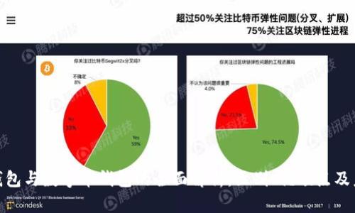: 数字钱包与数字币钱包的全面解析：区别、优缺点及未来趋势