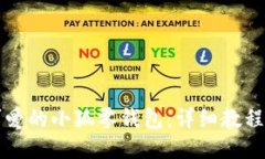 如何钩织可爱的小狐零钱包：详细教程与技巧分