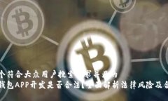 思考一个符合大众用户搜索需求并且的  区块链钱