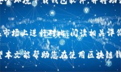 baioti区块链钱包基础知识教程：从入门到精通/