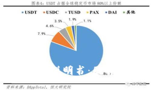 小狐钱包使用说明书：图解与全面指导