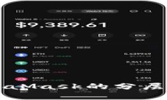深入了解MetaMask的分层架构及其应用
