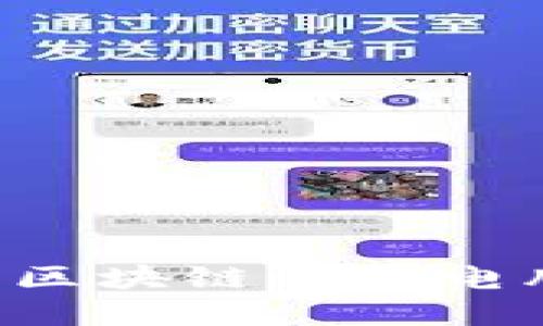 如何选择适合的区块链钱包电脑配置：全面指南