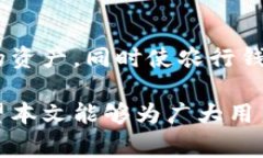 : 数字货币与农业银行钱包的完美结合：未来金融