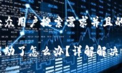 思考一个符合大众用户搜索需求并且的区块链钱