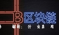 MetaMask手續費解析：為什麼交易費用會達到100元？